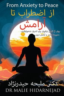 From Anxiety to Peace: &#1575;&#1586; &#1575;&#1590;&#1591;&#1585;&#1575;&#1576; &#1578;&#1575; &#1570;&#1585;&#1575;&#1605;&#1588;