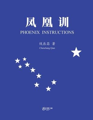 &#20964;&#20976;&#35757;: Phoenix Instructions