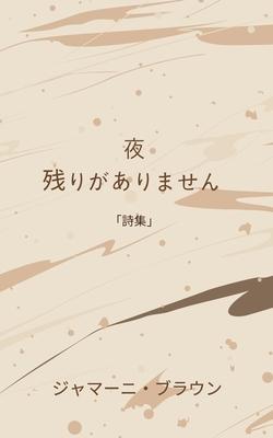 夜 残りがありません Subscription