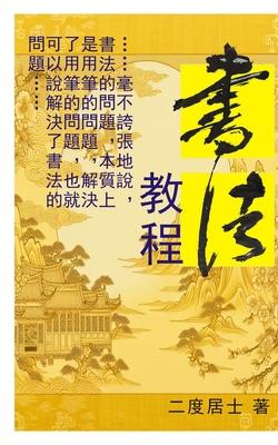 &#26360;&#27861;&#25945;&#31243;: &#26360;&#27861;