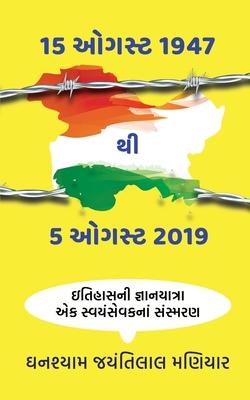 15th August 1947 To 5th August 2019: &#2695;&#2724;&#2751;&#2745;&#2750;&#2744;&#2728;&#2752; &#2716;&#2765;&#2718;&#2750;&#2728;&#2735;&#2750;&#2724;