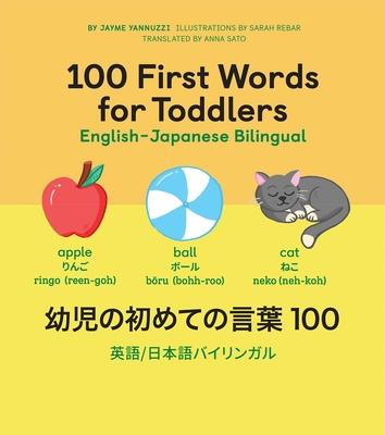 100 First Words for Toddlers: English-Japanese Bilingual: &#24188;&#20816;&#12398;&#21021;&#12417;&#12390;&#12398;&#35328;&#33865; 100