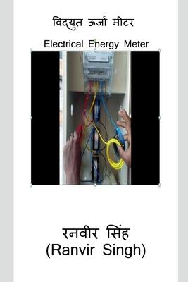 Vidyut Urja Meter / विद्युत ऊर्जा मीटर Subscription
