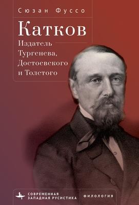 Editing Turgenev, Dostoevsky, and Tolstoy: Mikhail Katkov and the Great Russian Novel Subscription