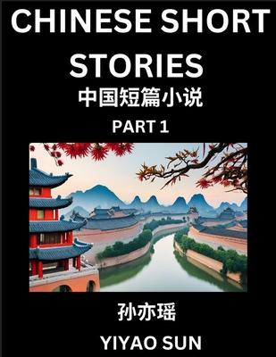 Chinese Short Stories (Part 1)- Learn Must-know and Famous Chinese Stories, Chinese Language & Culture, HSK All Levels, Easy Lessons for Beginners, En