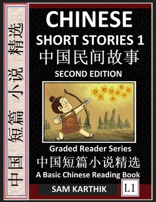 Chinese Short Stories 1 (Second Edition): Learn Mandarin Fast & Improve Vocabulary with Epic Fairy Tales, Folklores, Fables, Mythology & Legends (Engl