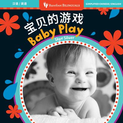 Baby Play (Bilingual Chinese & English) Subscription