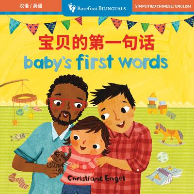 Baby's First Words (Bilingual Chinese & English) Subscription