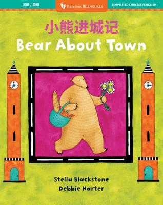 Bear about Town (Bilingual Chinese & English) Subscription