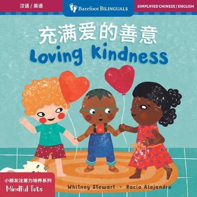 Mindful Tots: Loving Kindness (Bilingual Simplified Chinese & English) Subscription