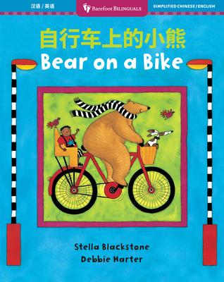 Bear on a Bike (Bilingual Simplified Chinese & English) Subscription