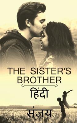 The Sister's Brother (Hindi) / &#2342;&#2368; &#2360;&#2367;&#2360;&#2381;&#2335;&#2352;&#2381;&#2360; &#2348;&#2381;&#2352;&#2342;&#2352; (&#2361;&#2