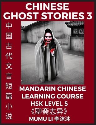 Chinese Ghost Stories (Part 3) - Strange Tales of a Lonely Studio, Pu Song Ling's Liao Zhai Zhi Yi, Mandarin Chinese Learning Course (HSK Level 5), Se