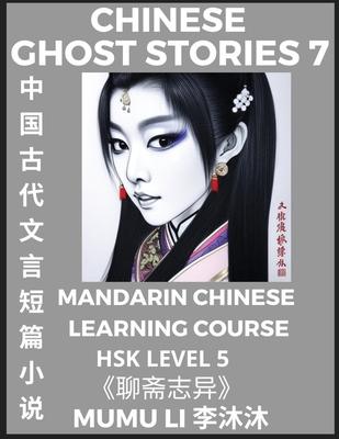 Chinese Ghost Stories (Part 7) - Strange Tales of a Lonely Studio, Pu Song Ling's Liao Zhai Zhi Yi, Mandarin Chinese Learning Course (HSK Level 5), Se