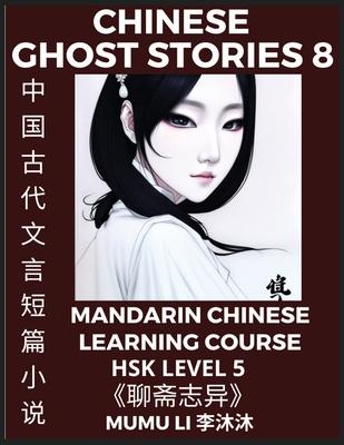 Chinese Ghost Stories (Part 8) - Strange Tales of a Lonely Studio, Pu Song Ling's Liao Zhai Zhi Yi, Mandarin Chinese Learning Course (HSK Level 5), Se