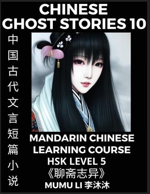 Chinese Ghost Stories (Part 10) - Strange Tales of a Lonely Studio, Pu Song Ling's Liao Zhai Zhi Yi, Mandarin Chinese Learning Course (HSK Level 5), S