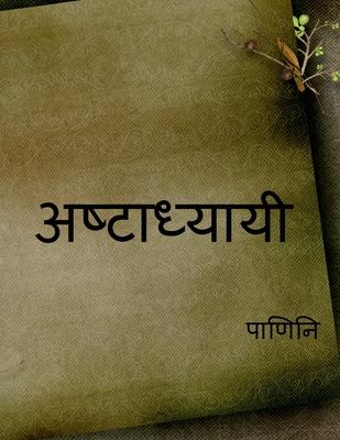 Ashtadhyayi / &#2309;&#2359;&#2381;&#2335;&#2366;&#2343;&#2381;&#2351;&#2366;&#2351;&#2368;