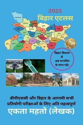 Bihar Atlas / &#2348;&#2367;&#2361;&#2366;&#2352; &#2319;&#2335;&#2354;&#2360;