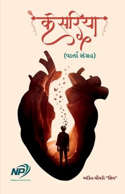 Kesariya / &#2709;&#2759;&#2744;&#2736;&#2751;&#2735;&#2750;