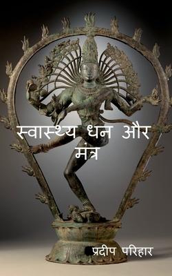 Health and Wealth with Mantra