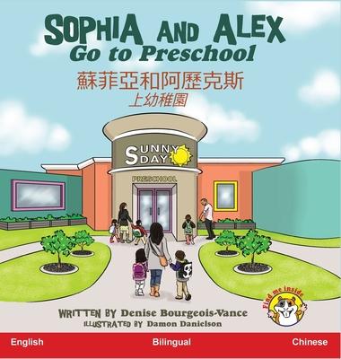 Sophia and Alex Go to Preschool: &#34311;&#33778;&#20126;&#21644;&#38463;&#27511;&#20811;&#26031;&#19978;&#24188;&#31258;&#22290;