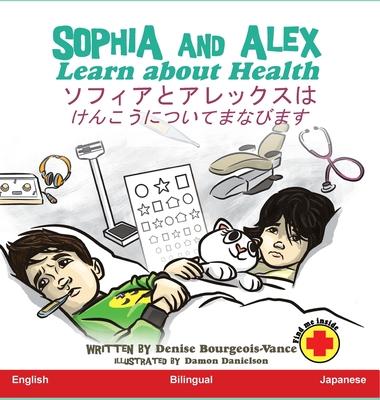 Sophia and Alex Learn about Health: &#12477;&#12501;&#12451;&#12450;&#12392;&#12450;&#12524;&#12483;&#12463;&#12473;&#12399;&#12369;&#12435;&#12371;&#