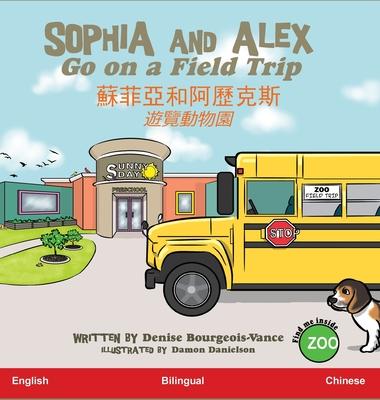 Sophia and Alex Go on a Field Trip: &#34311;&#33778;&#20126;&#21644;&#38463;&#27511;&#20811;&#26031;&#36938;&#35261;&#21205;&#29289;&#22290;