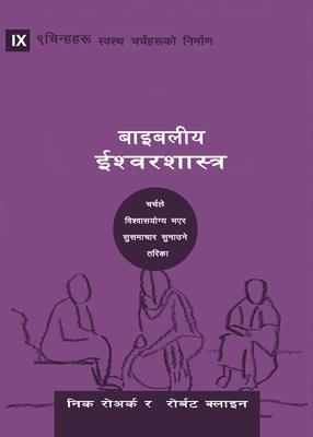 Biblical Theology / &#2348;&#2366;&#2311;&#2348;&#2354;&#2368;&#2351; &#2312;&#2358;&#2381;&#2357;&#2352;&#2358;&#2366;&#2360;&#2381;&#2340;&#2381;&#2