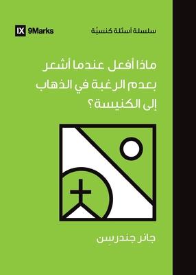 What If I Don't Feel Like Going to Church? (Arabic)