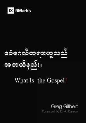 What Is the Gospel? (Burmese) Subscription
