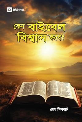 Why Trust the Bible? (Hindu Bengali) Subscription