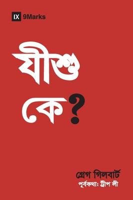 Who Is Jesus? (Hindu Bengali) Subscription