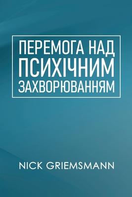 &#1055;&#1045;&#1056;&#1045;&#1052;&#1054;&#1043;&#1040; &#1053;&#1040;&#1044; &#1055;&#1057;&#1048;&#1061;&#1030;&#1063;&#1053;&#1048;&#1052; &#1047;