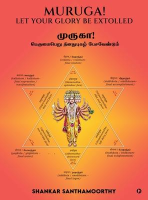 Muruga! Let Your Glory Be Extolled: &#2990;&#3009;&#2992;&#3009;&#2965;&#3006;! &#2986;&#3014;&#2992;&#3009;&#2990;&#3016;&#2986;&#3014;&#2993;&#3009;