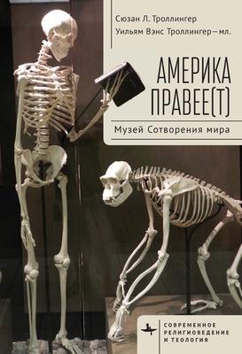 Righting America: At the Creation Museum Subscription