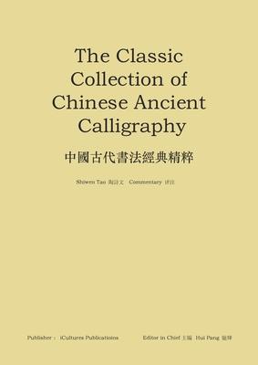 &#12298;&#20013;&#22283;&#21476;&#20195;&#26360;&#27861;&#32147;&#20856;&#31934;&#31929;&#12299;&#65306;The Classic Collection of Chinese Ancient Call