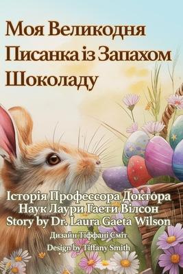 &#1052;&#1086;&#1103; &#1042;&#1077;&#1083;&#1080;&#1082;&#1086;&#1076;&#1085;&#1103; &#1055;&#1080;&#1089;&#1072;&#1085;&#1082;&#1072; &#1110;&#1079;