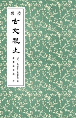校栞古文觀止 (繁體竪排) Subscription