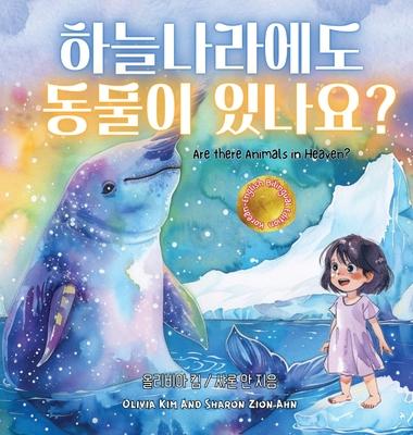 &#54616;&#45720;&#45208;&#46972;&#50640;&#46020; &#46041;&#47932;&#51060; &#51080;&#45208;&#50836;? (Are there animals in heaven?): For Christian chil