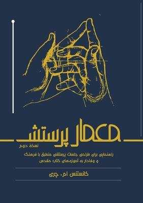 معمار پرستش: راهنمایی برا Subscription