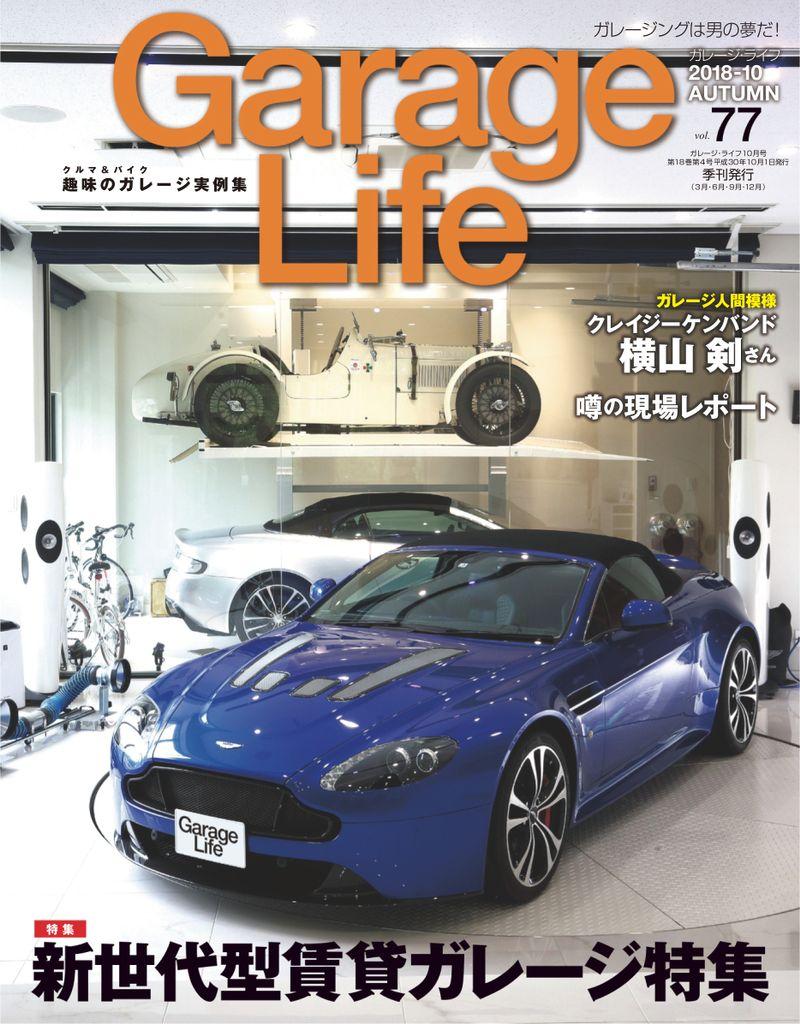 GarageLife（ガレージライフ） Magazine (Digital)