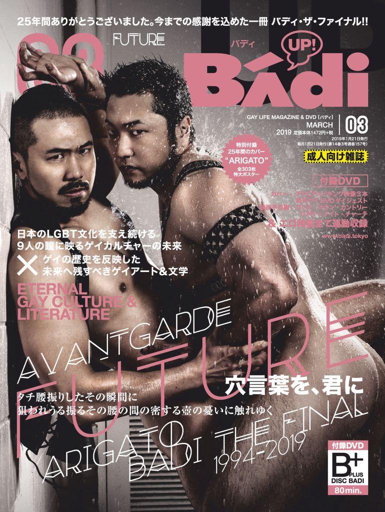 バディ badi No.135_May-17 (Digital) - DiscountMags.com