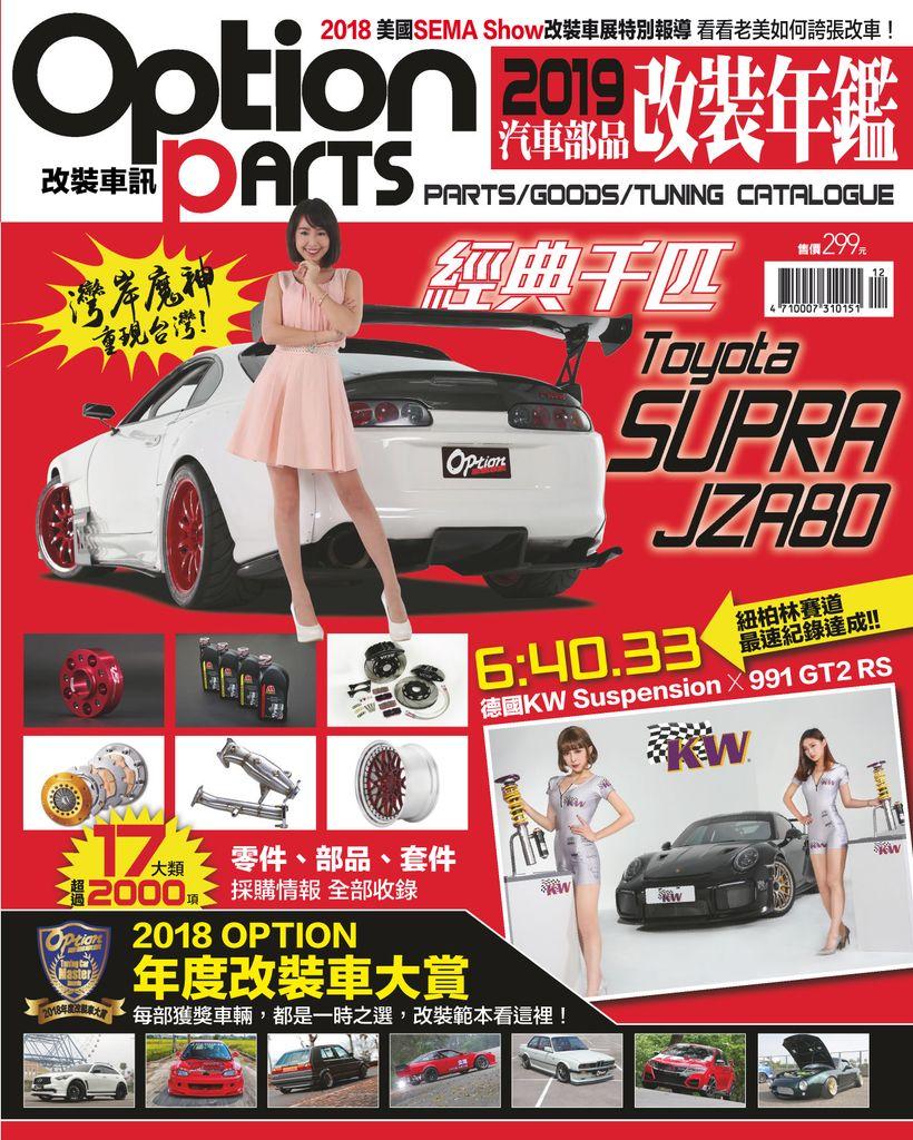 Option Tuning Magazine 改裝車訊 No.239_Dec-18 (Digital)