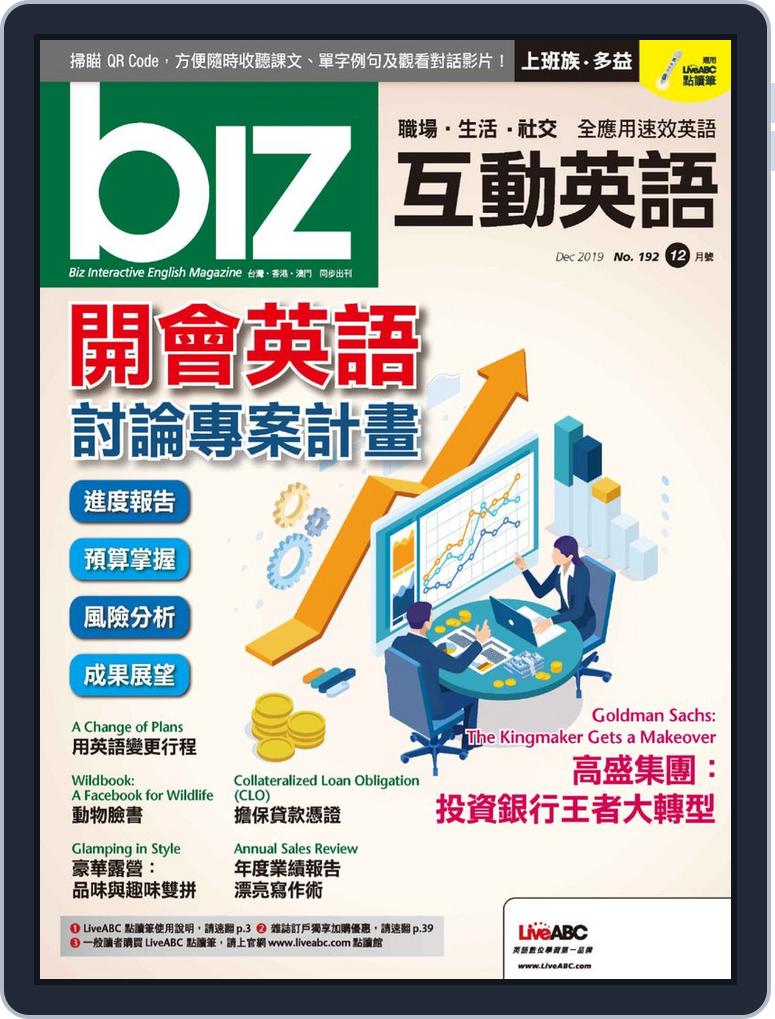 Biz 互動英語no 192 Dec 19 Issue Digital Discountmags Com Biz 互動英語no 192 Dec 19 Issue Digital Discountmags Com