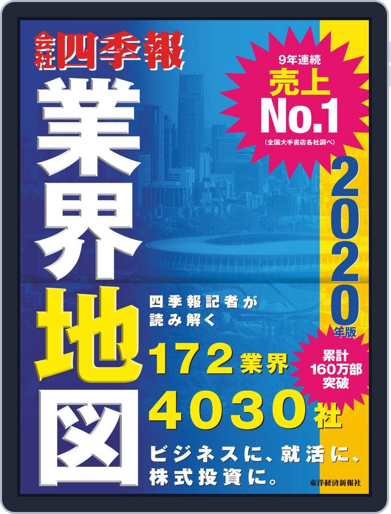 会社四季報業界地図 Magazine Digital Discountmags Com India