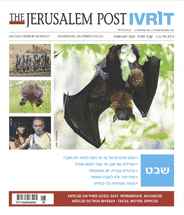 Jerusalem Post IVRIT Magazine Subscription